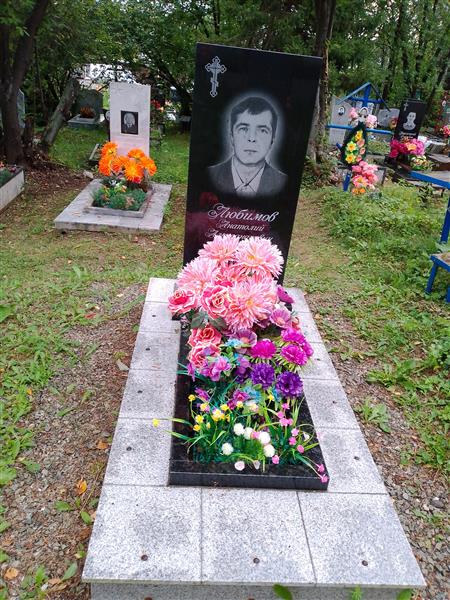 Любимов Анатолий Александрович