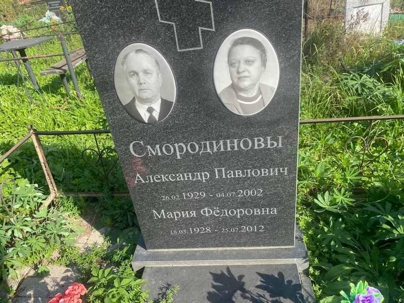 Смородинов