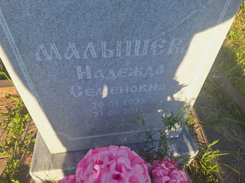 Малышева