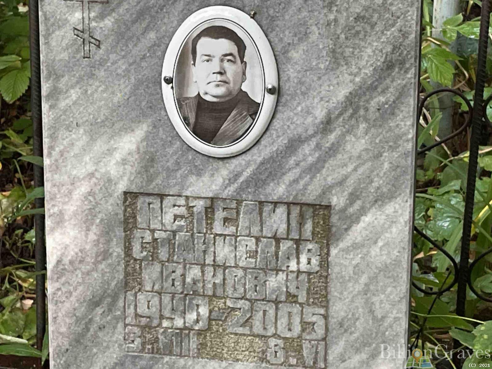 Петелин Станислав Иванович