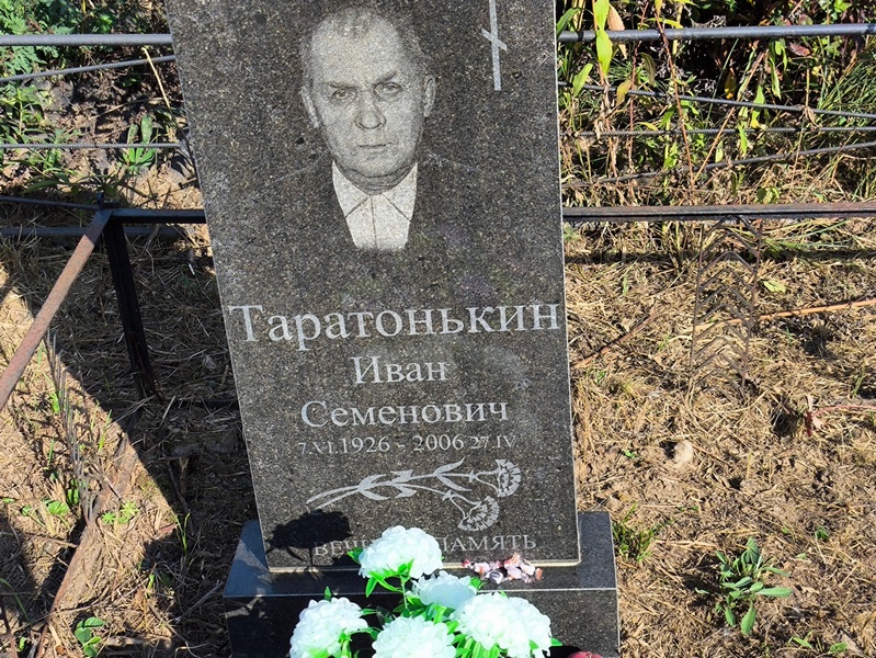 Таратонькин