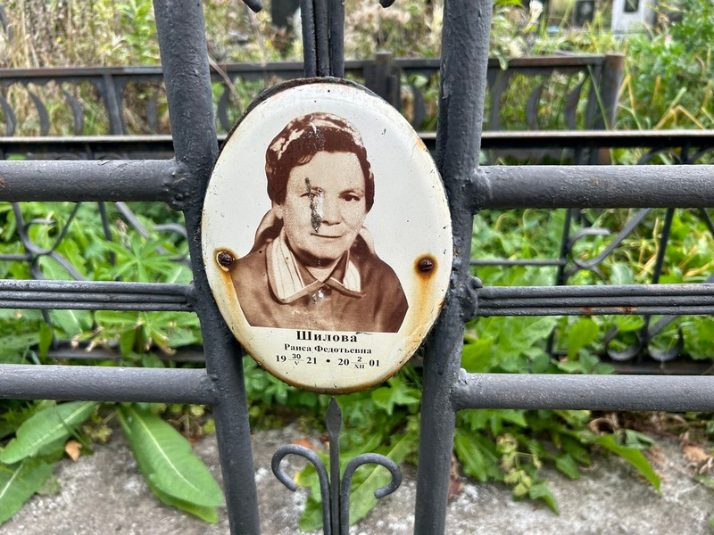 Шилова
