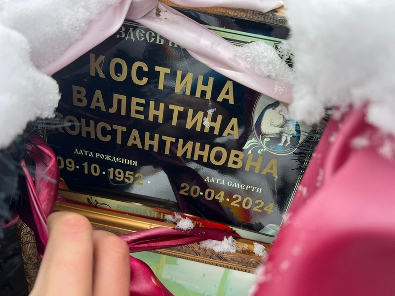 Костина