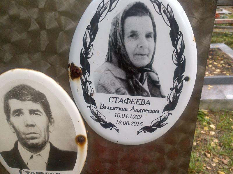 Стафеева