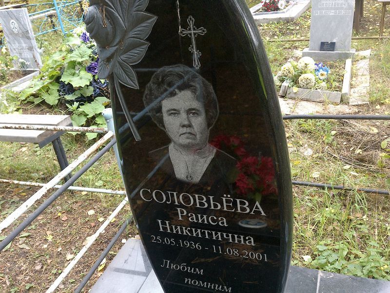 Соловьёва