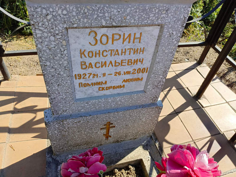 Зорин