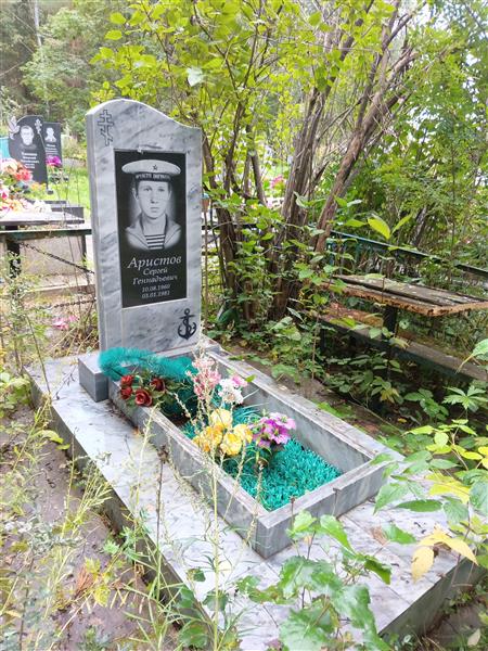 Аристов Сергей Геннадьевич