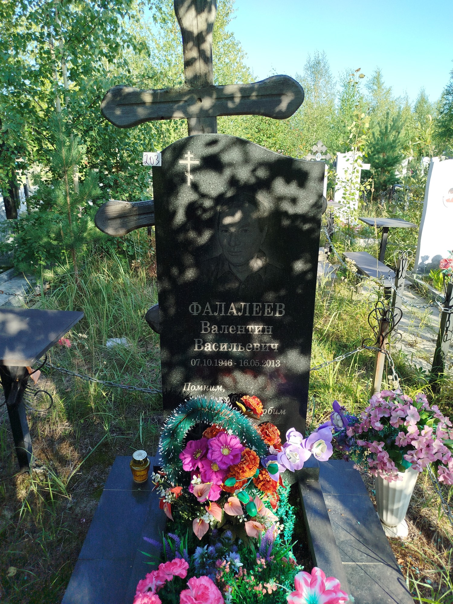 Фалалеев Валентин Васильевич