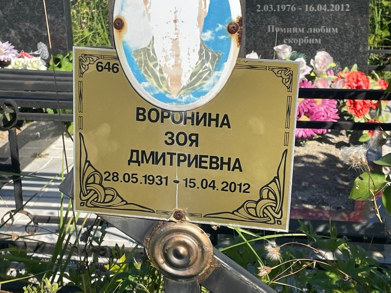 Воронина