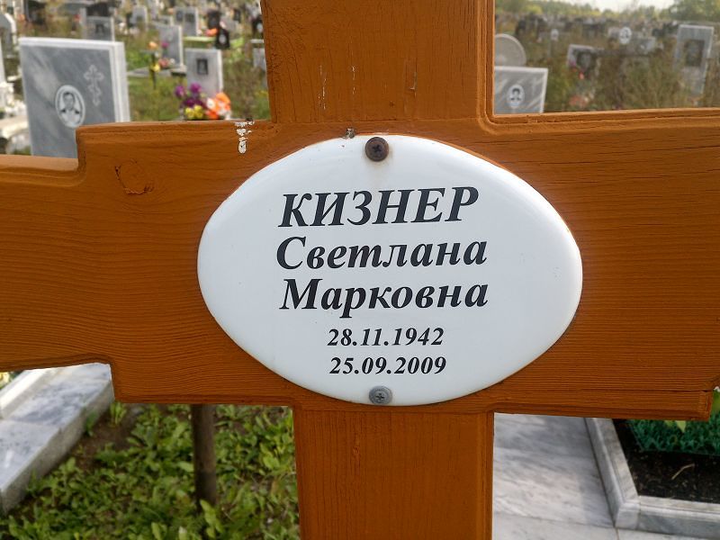 Кизнер