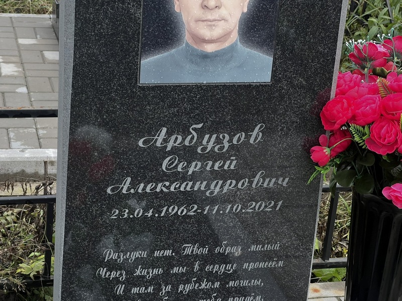 Арбузов