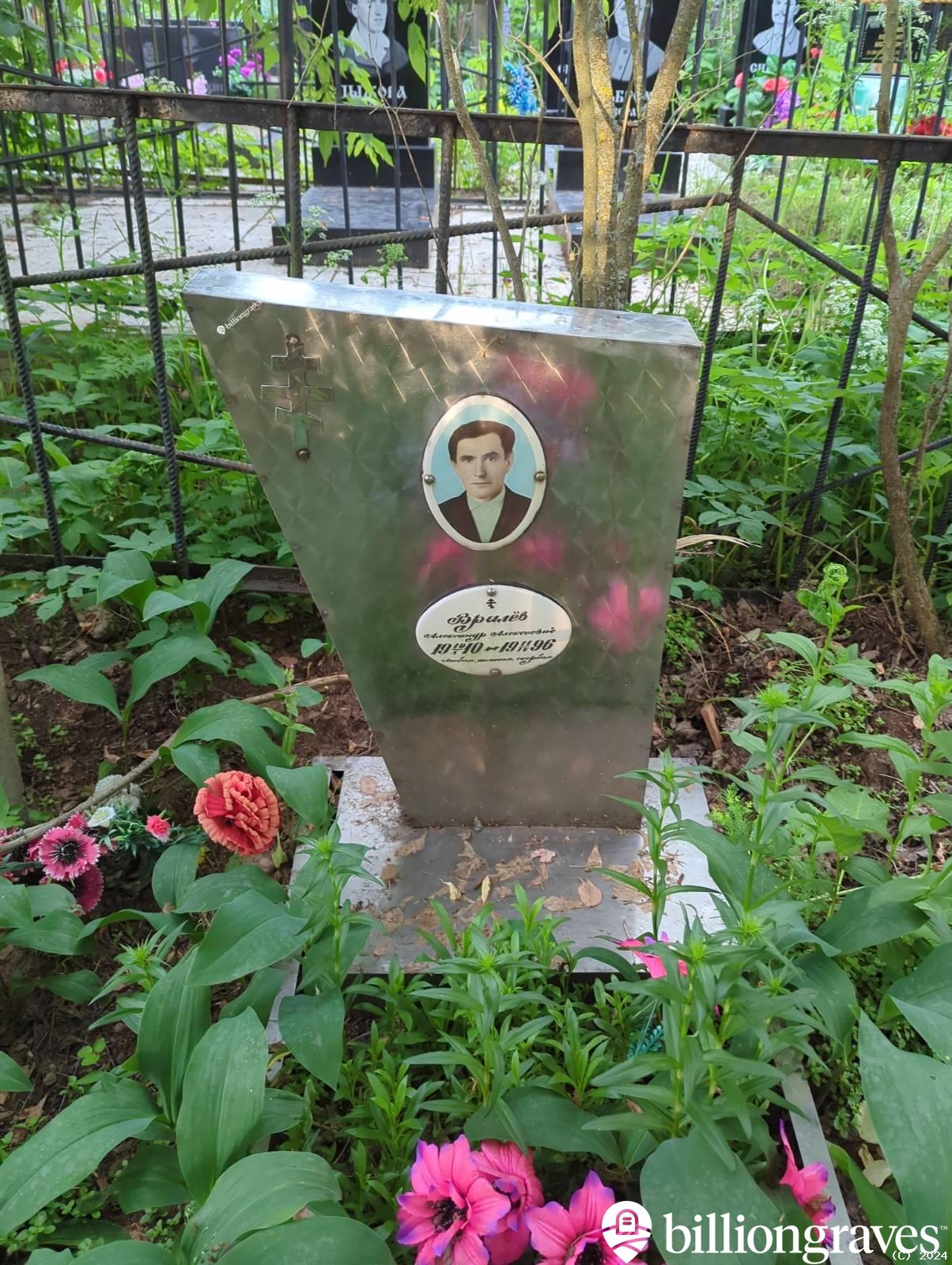 Вралёв Александр Алексеевич