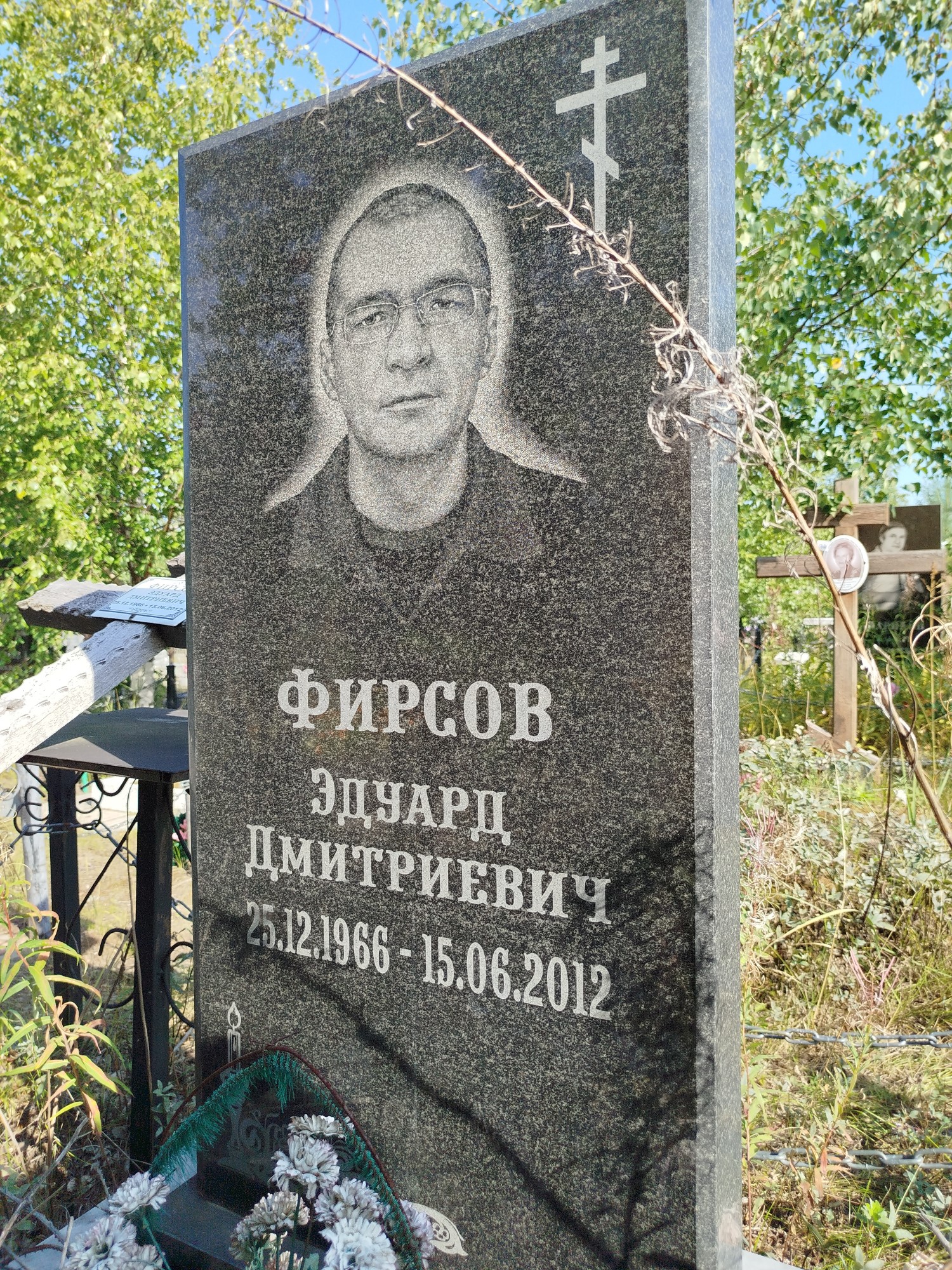 Фирсов Эдуард Дмитриевич