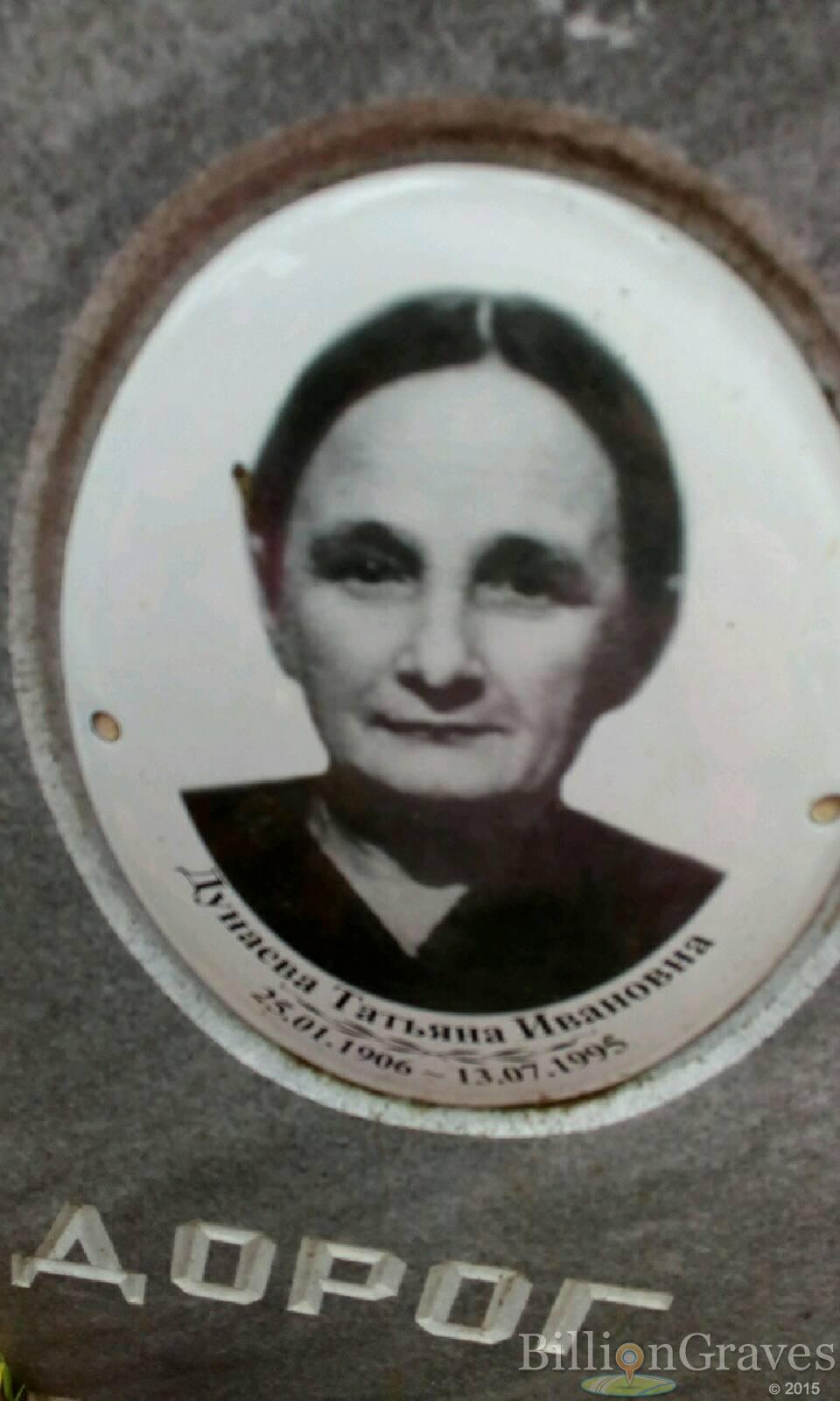 Дунаева Татьяна Ивановна