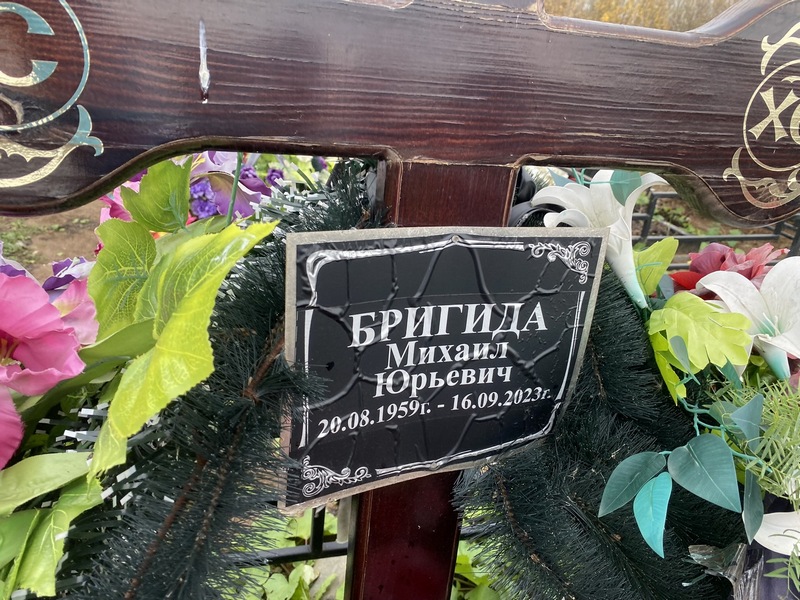 Бригида