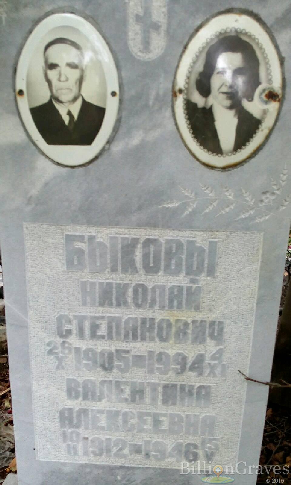 Быкова Валентина Алексеевна