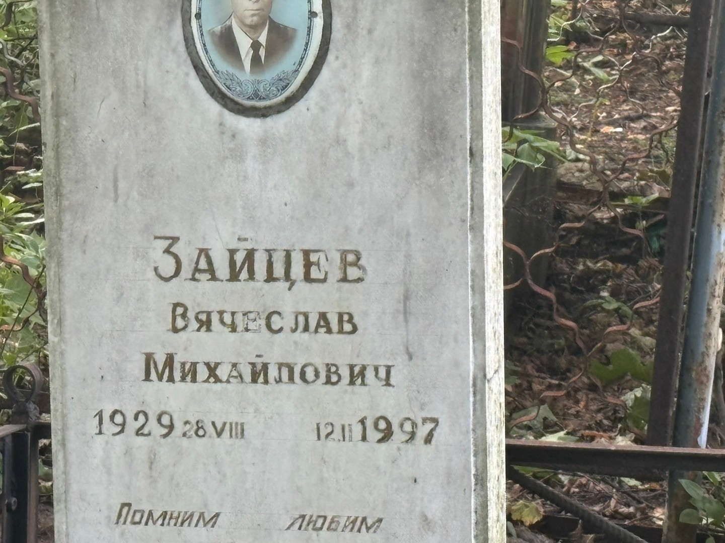 Зайцев