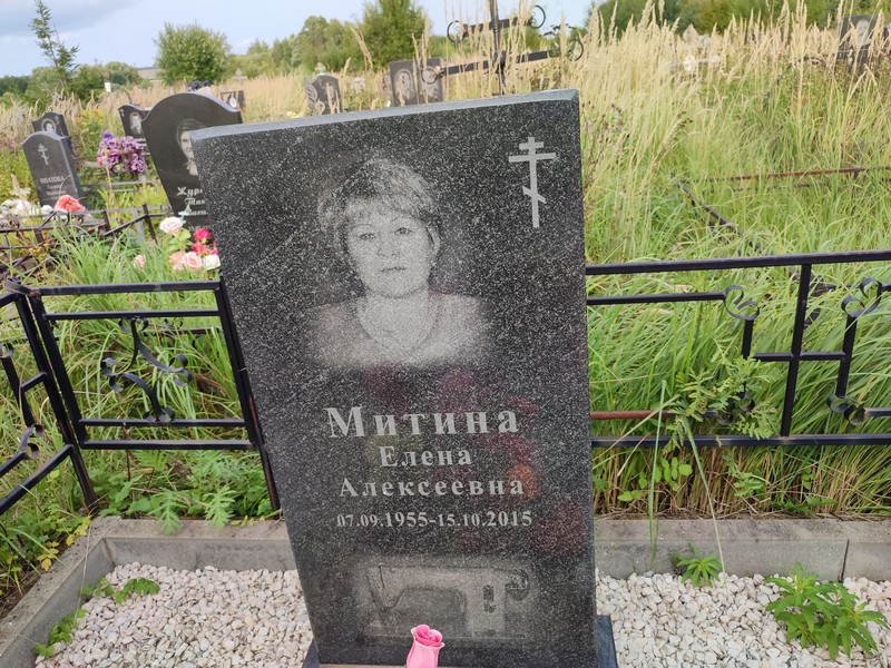 Митина