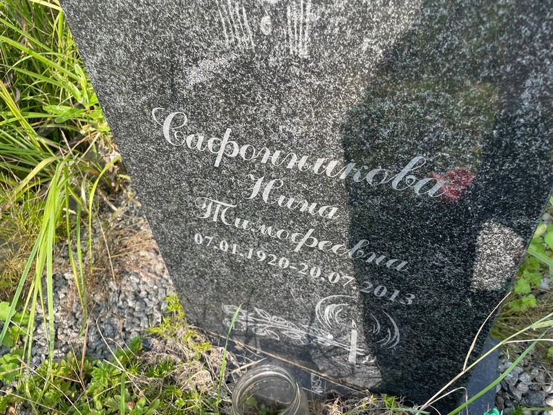 Сафонникова