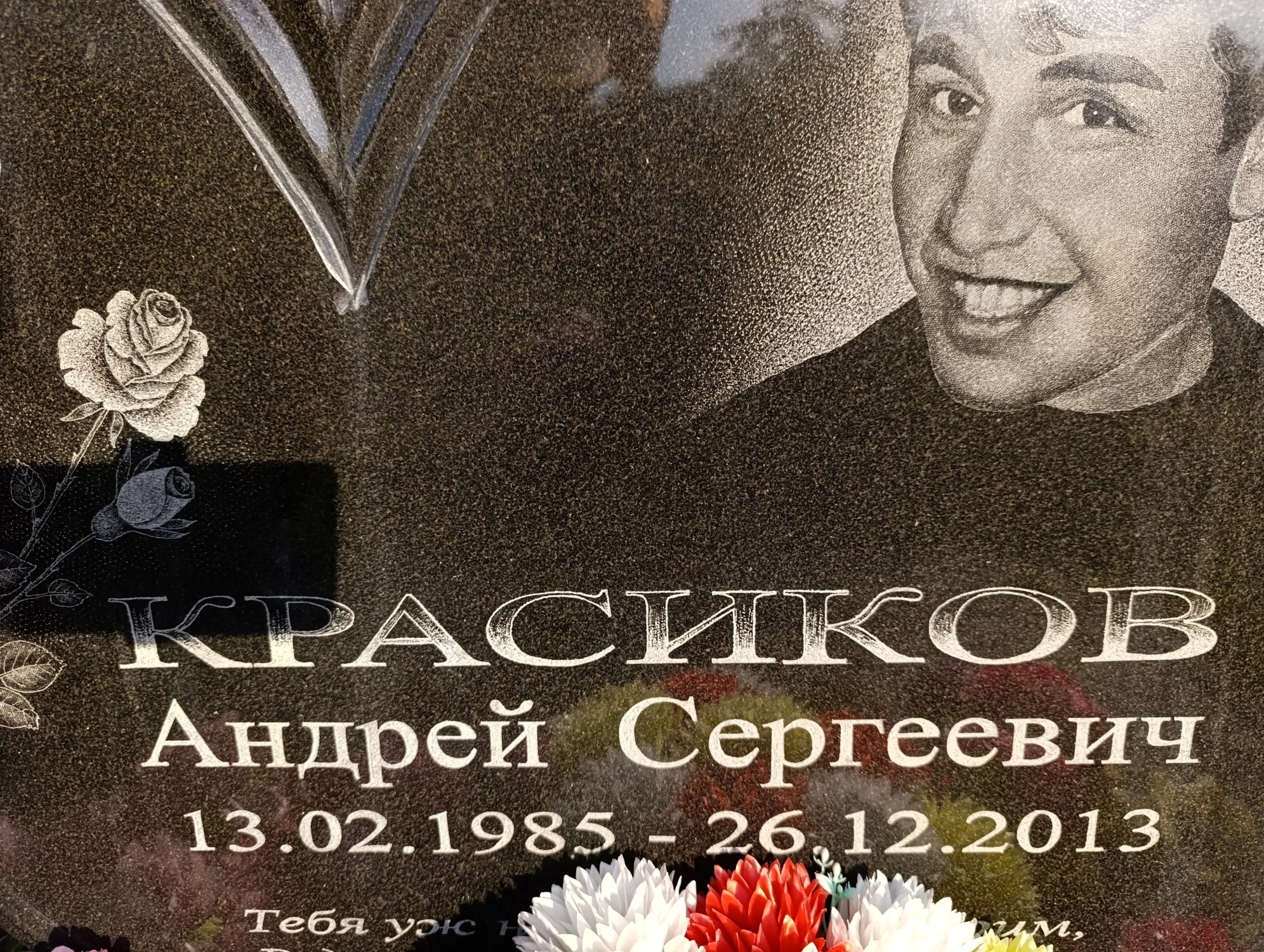 Красиков Андрей Сергеевич