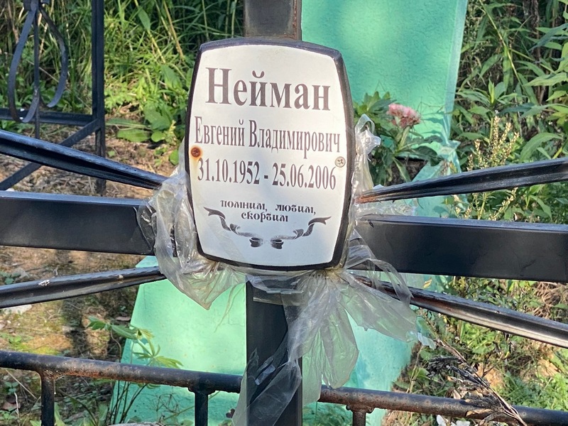 Нейман