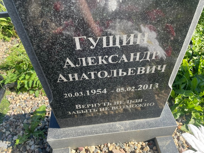 Гущин
