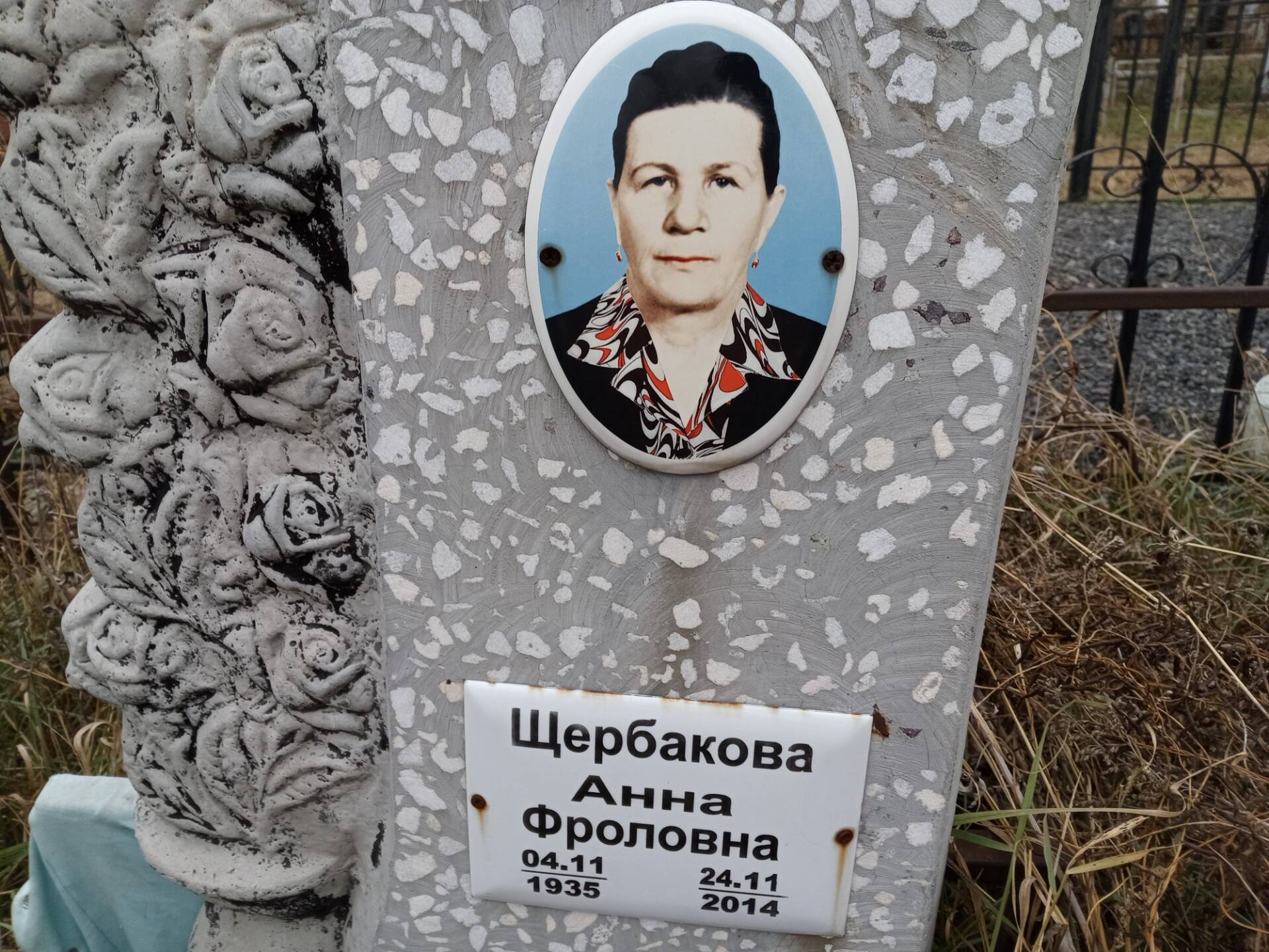 Щербакова Анна Фроловна