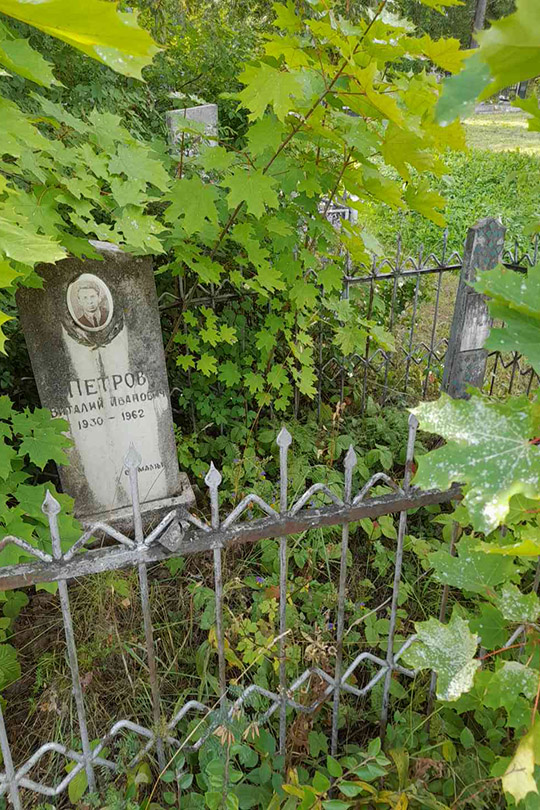 Петров Виталий Иванович