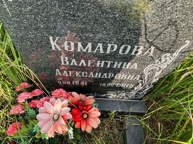 Комарова