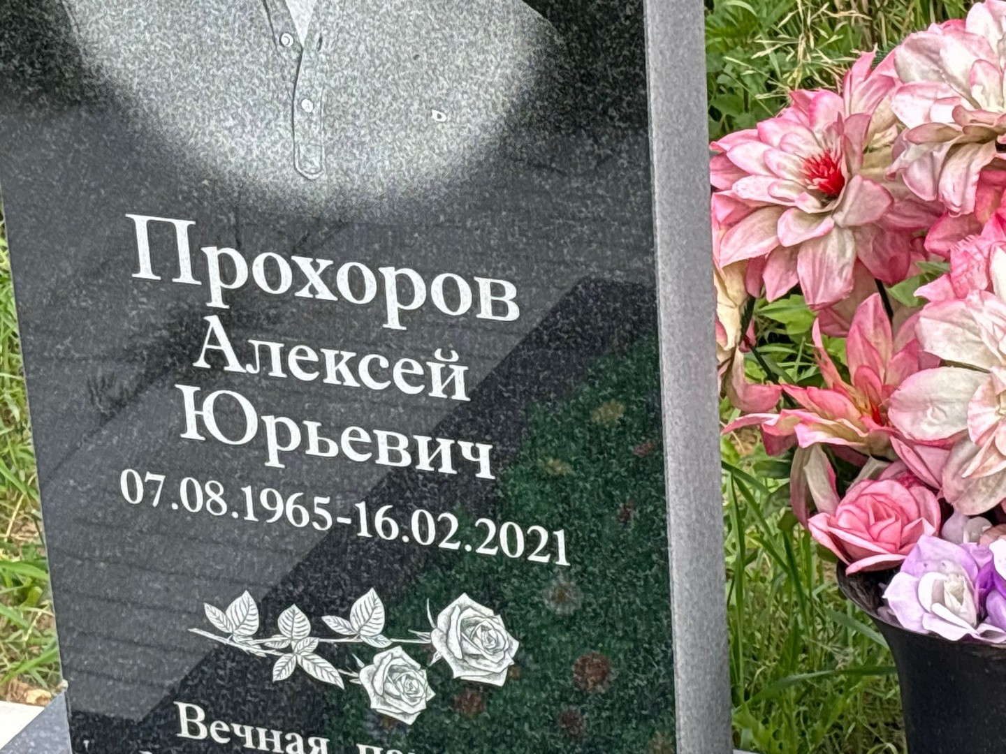 Прохоров