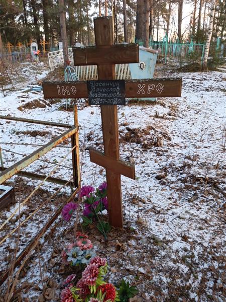 Пасечник Вячеслав Владимирович