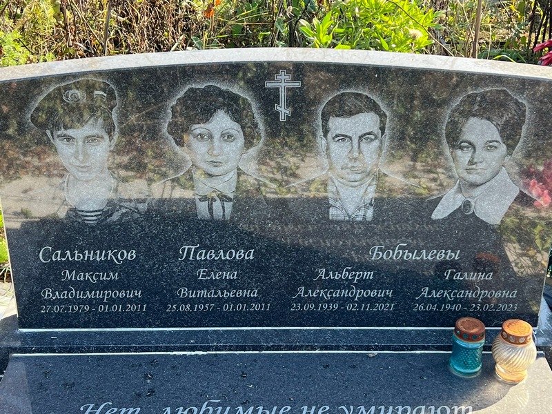 Альберт Бобылев Александрович