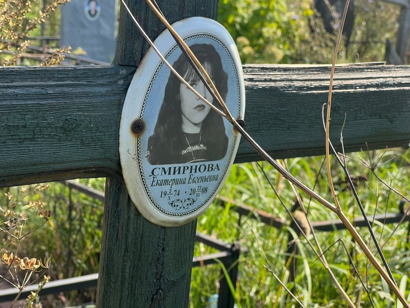 Смирнова