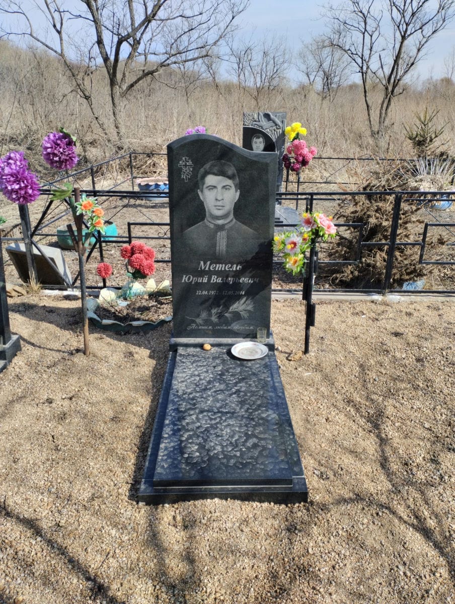 Метель Юрий Валерьевич