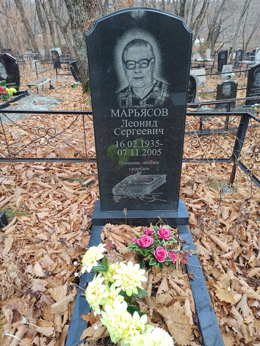 Марьясов Леонид Сергеевич