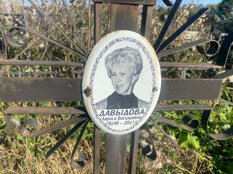 Давыдова