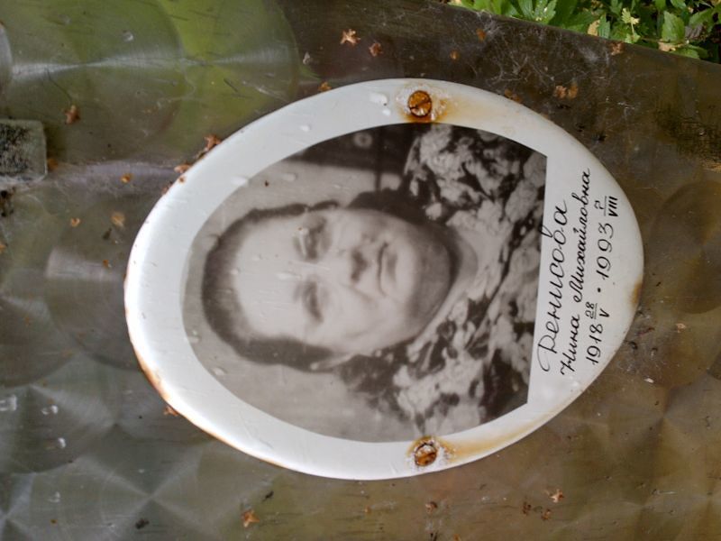 Денисова
