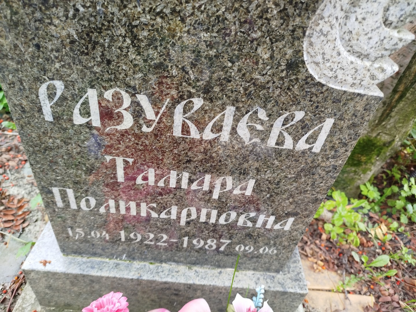 Разуваева