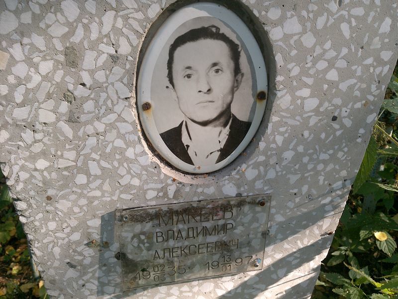 Макеев