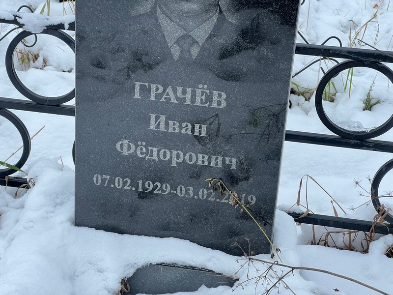 Грачев