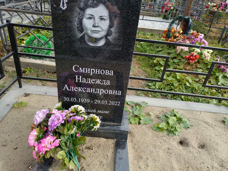 Смирнова