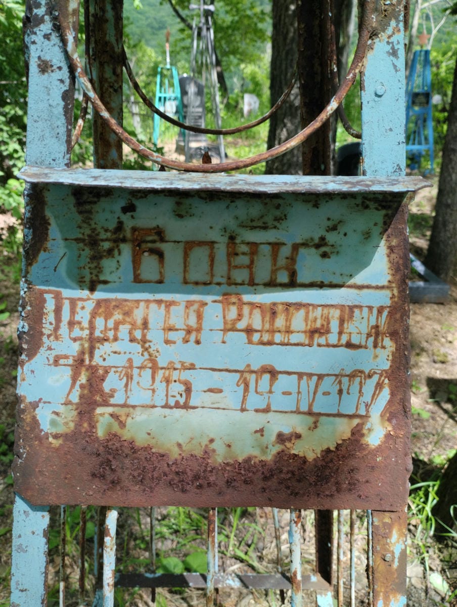 Бонк Пелагея Романовна