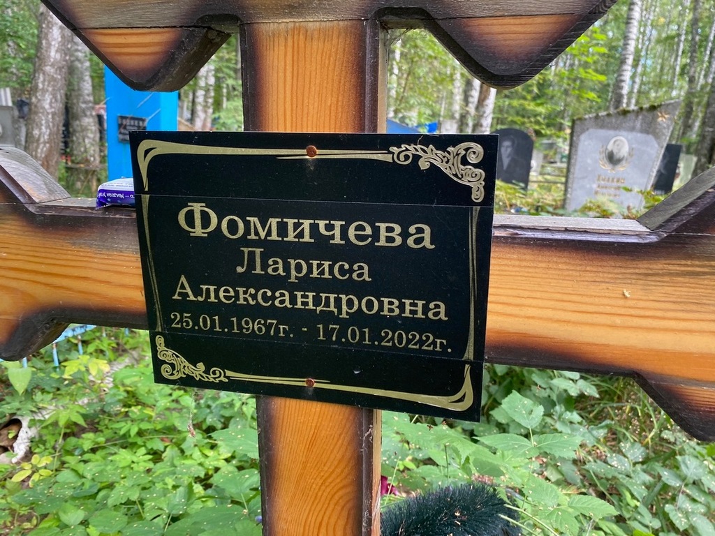 Фомичева Лариса Александровна