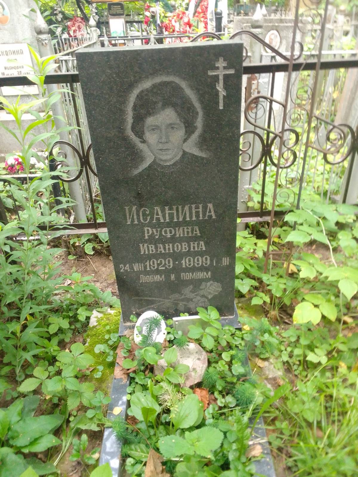 Исанина Руфина Ивановна