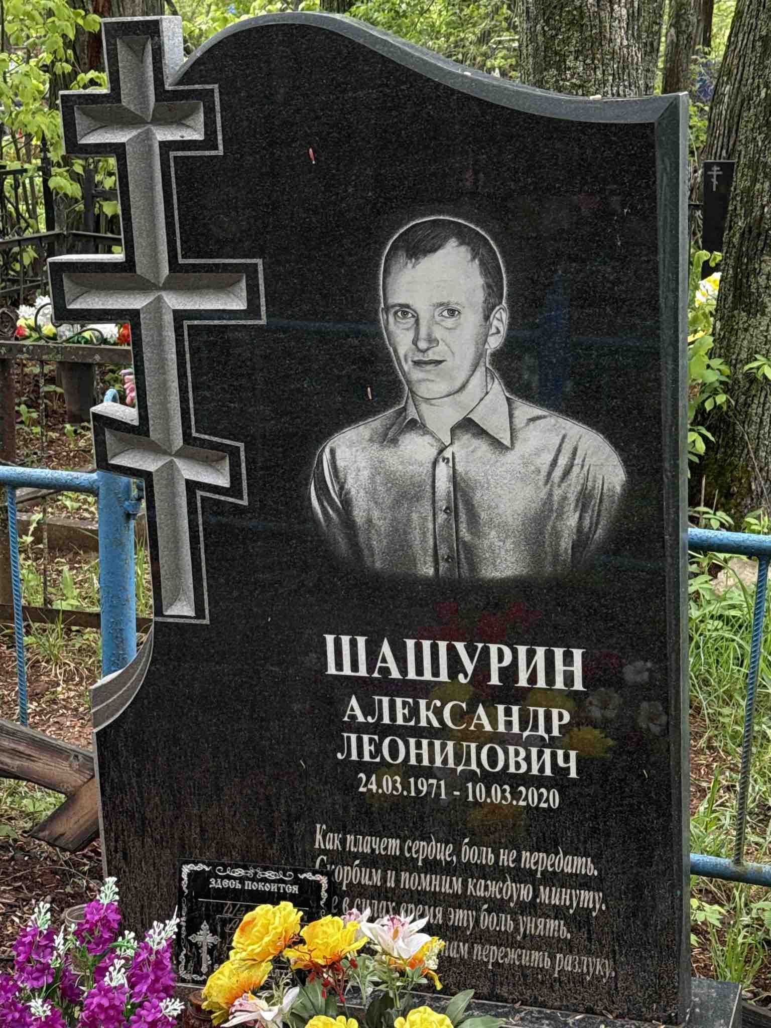 Шашурин Александр Леонидович