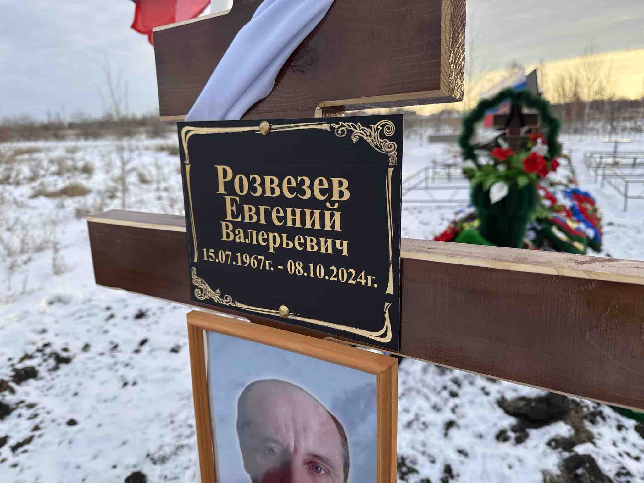 Розвезев Евгений Валерьевич