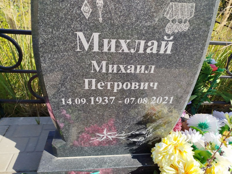 Михлай