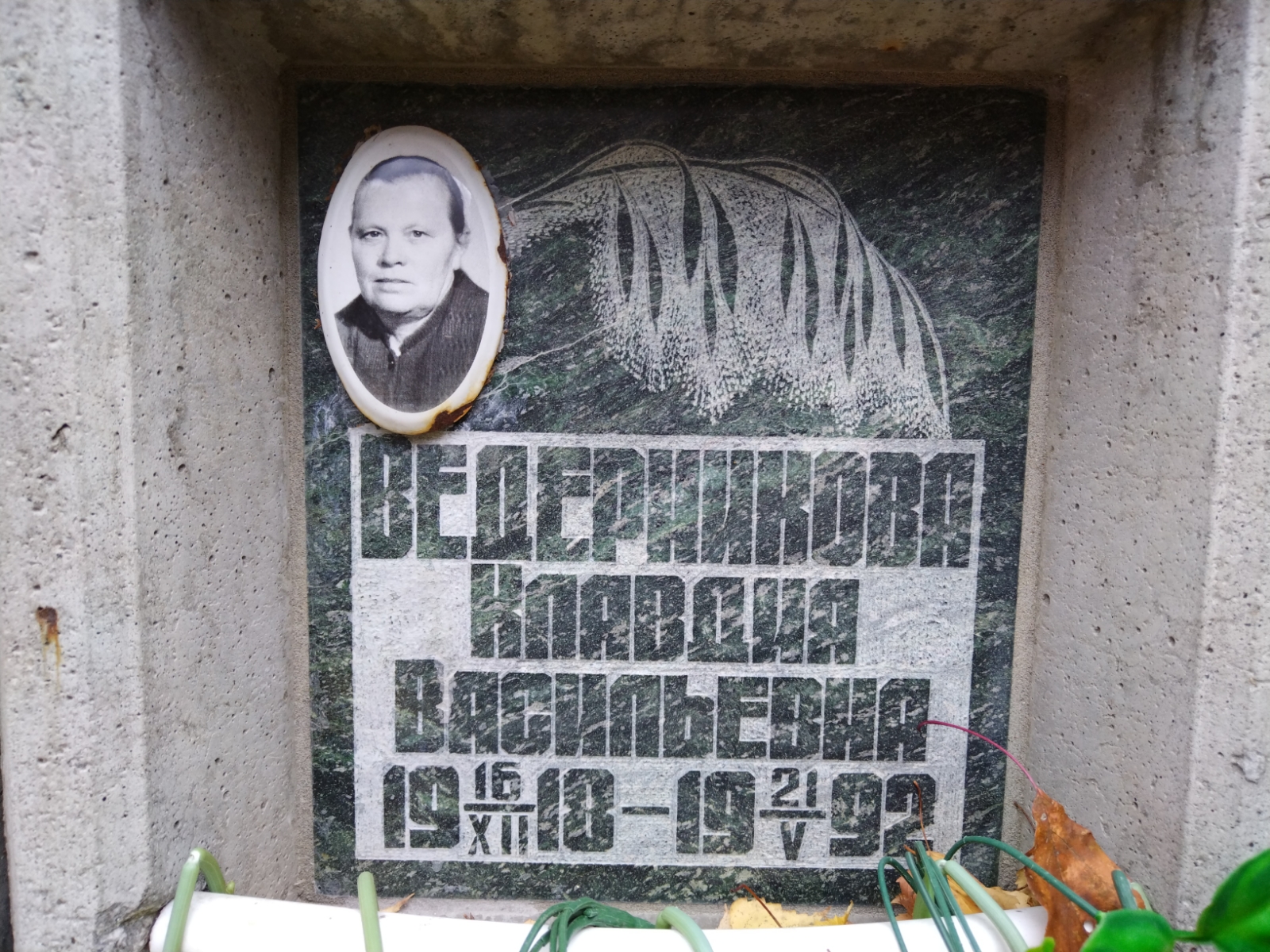 Ведерникова Клавдия Васильевна