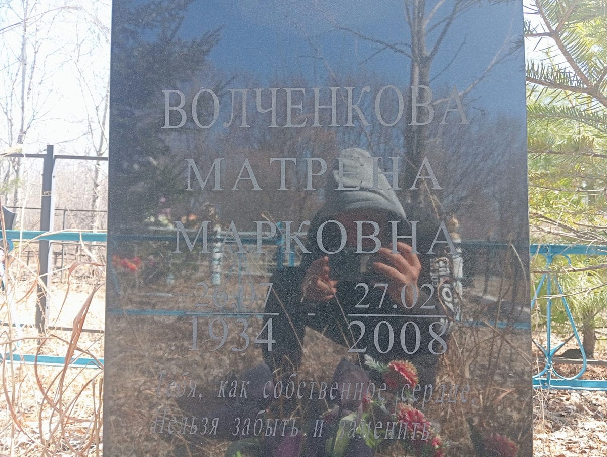 Волченкова Матрена Марковна
