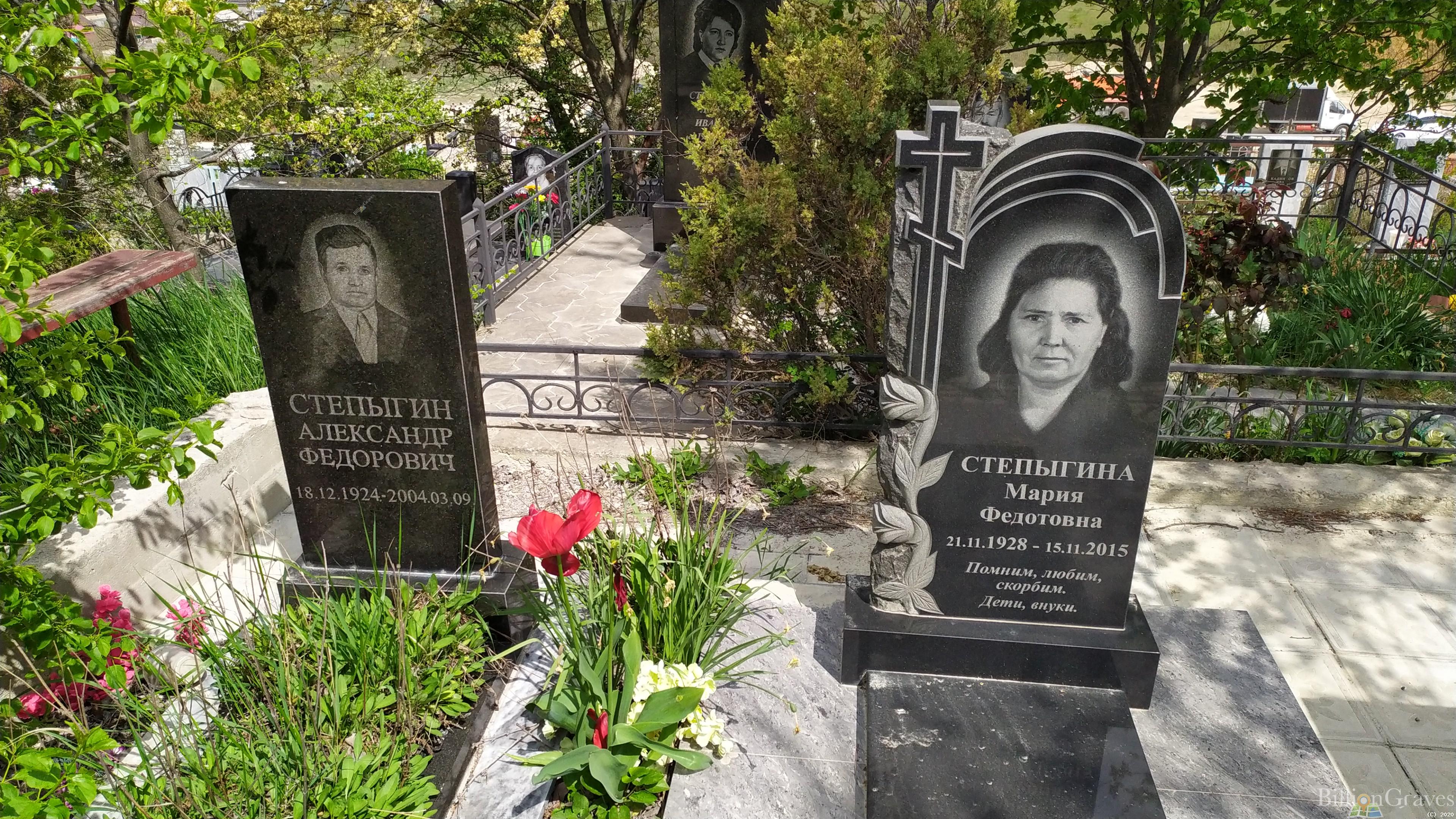 Степыгин Александр Федорович